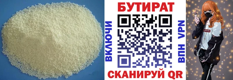 Бутират 99%  Нерчинск 